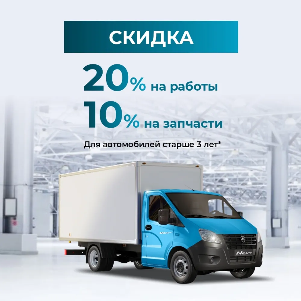 Скидка на постгарантию в Авторитэйл!