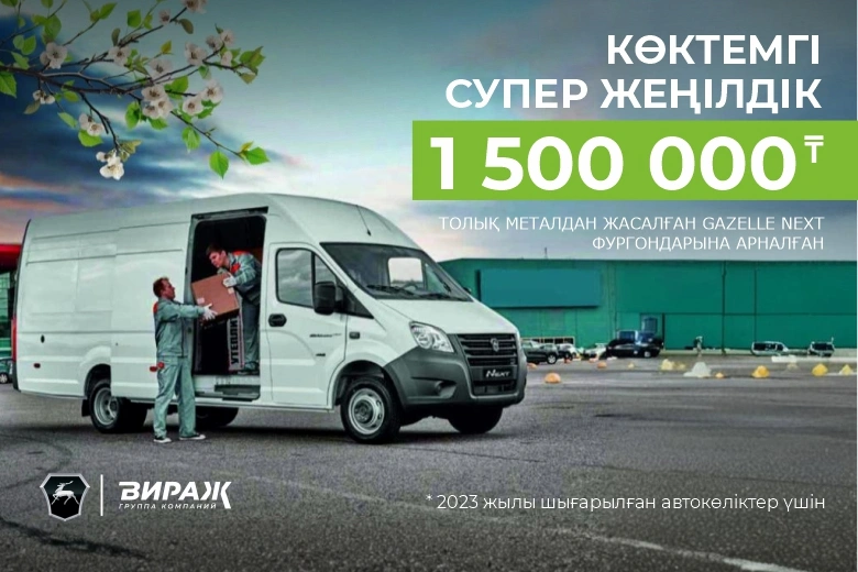 1 500 000 теңгеге дейін пайда!