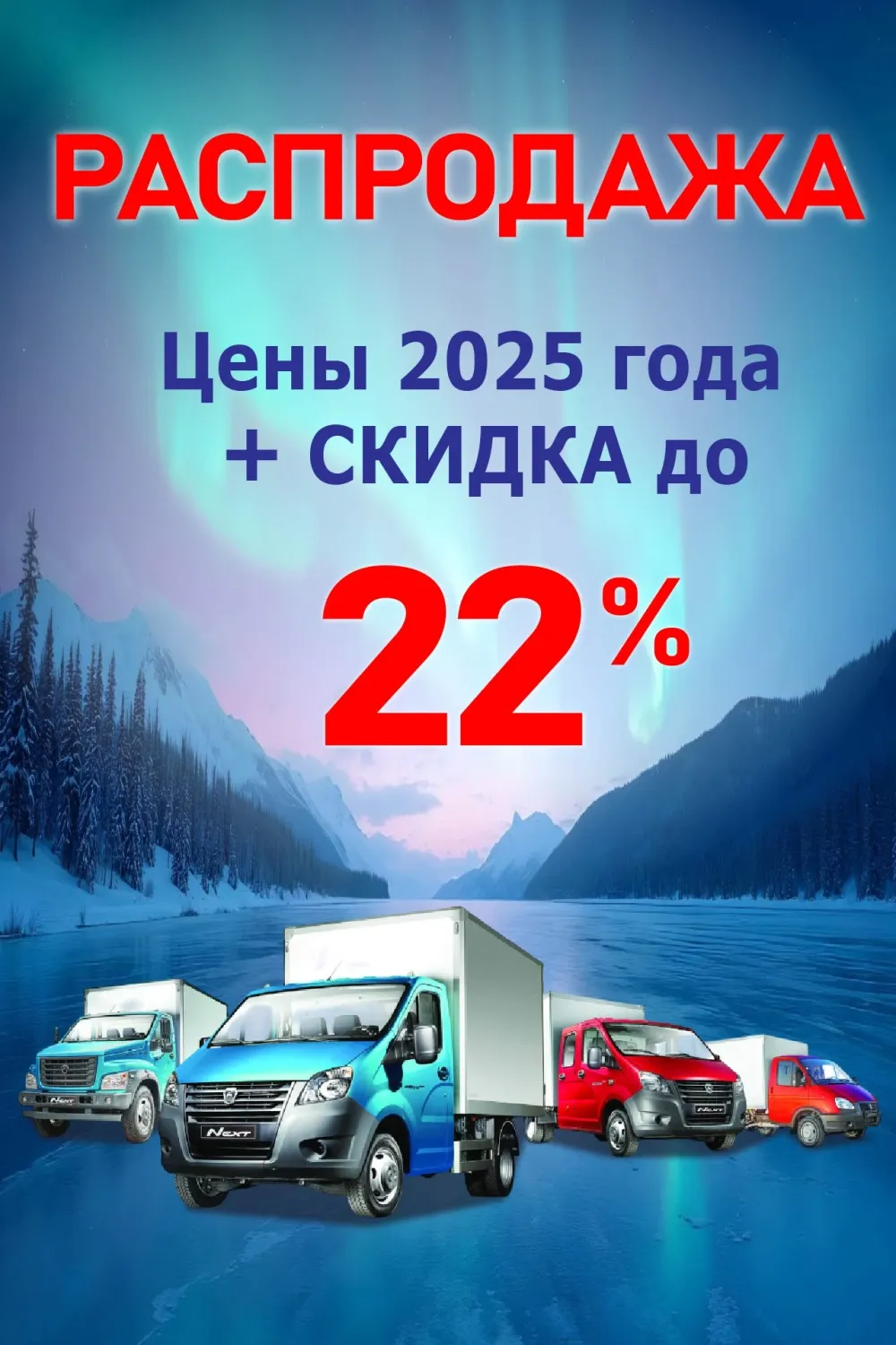ЗИМНЯЯ РАСПРОДАЖА!