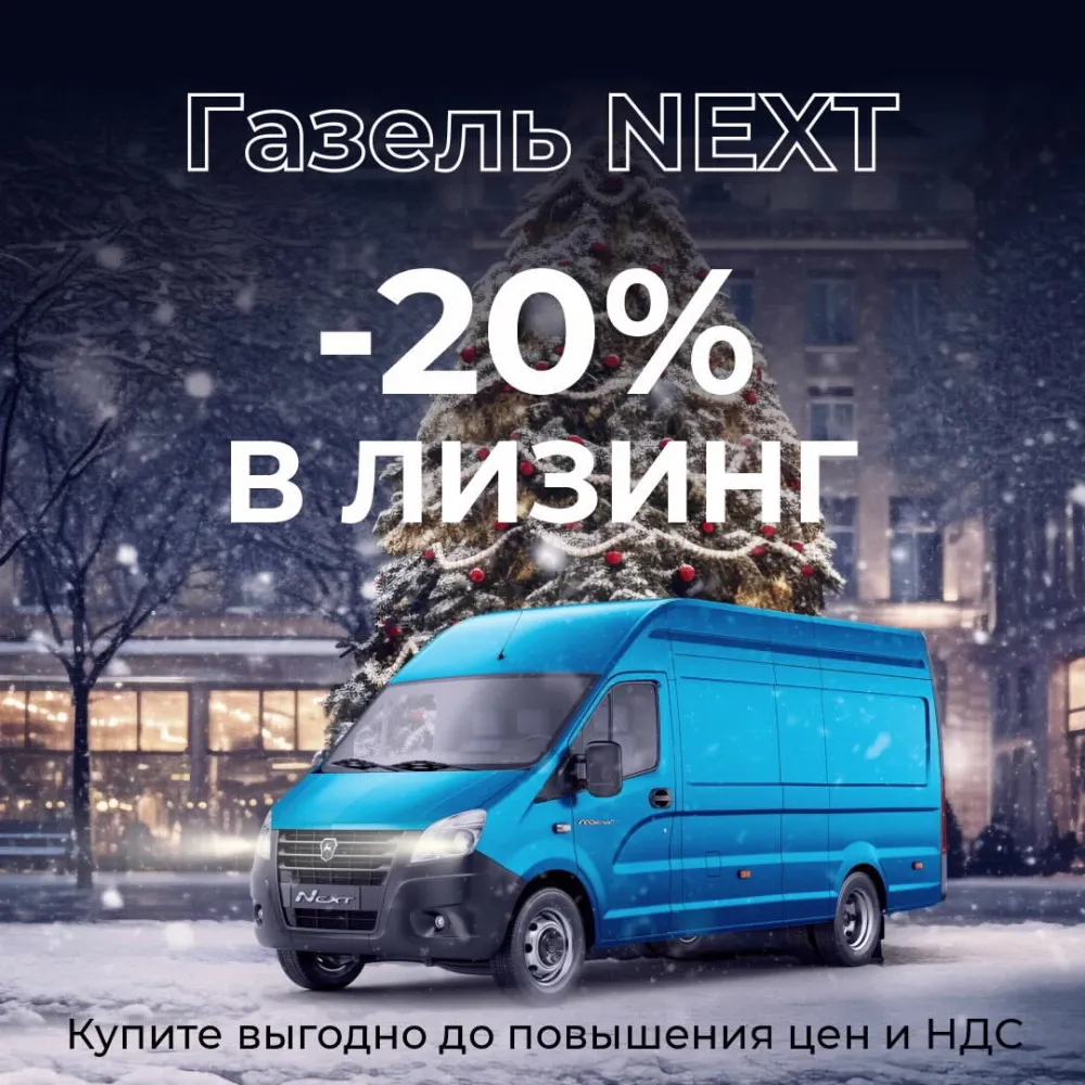 Успейте купить новый автомобиль до повышения цен и НДС.