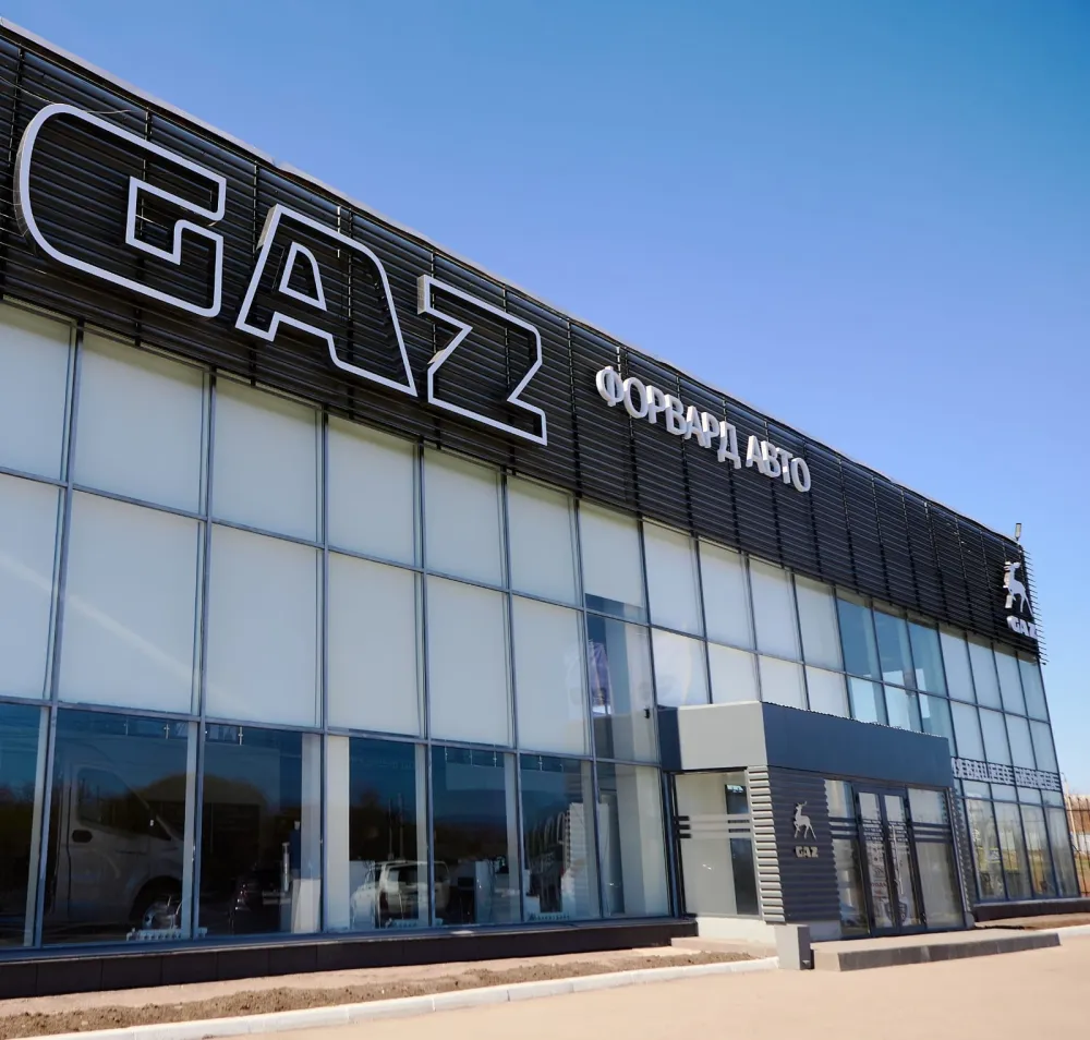АвтоцентрГАЗ | Форвард-Авто Омск | Дилерский центр 