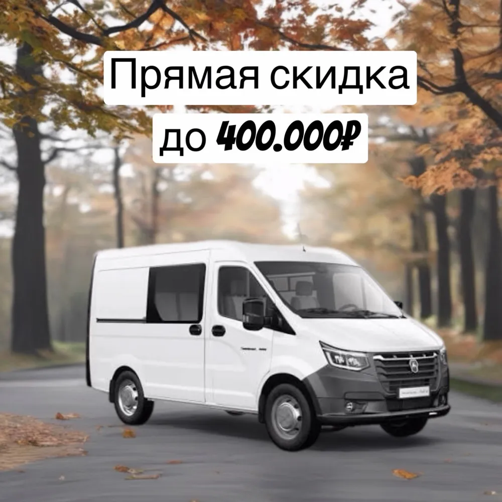 Прямая скидка до 400 000₽ от «АВТОРИТЭЙЛ»
