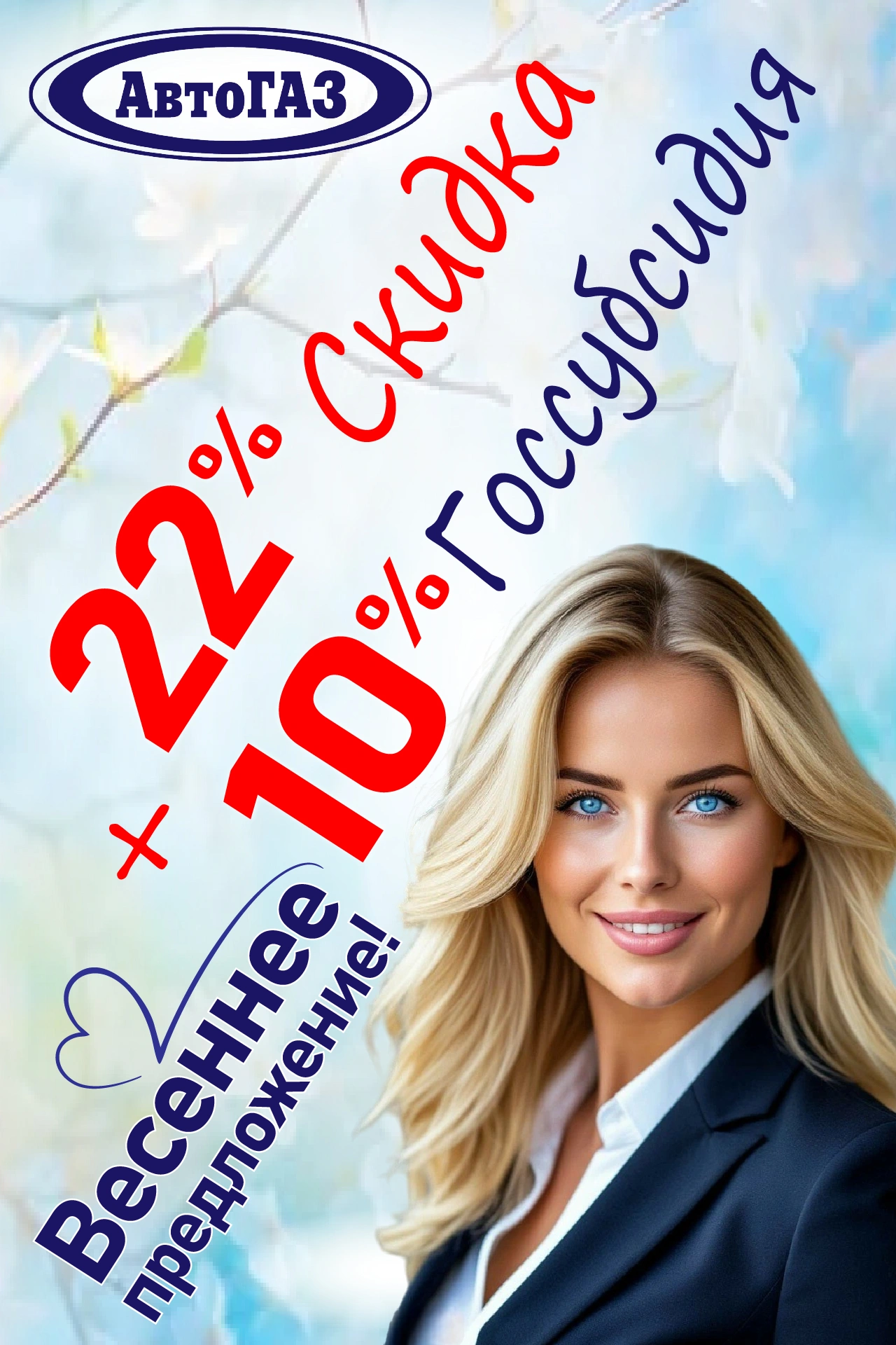 22% Скидка от дилера + 10% Госсубсидия