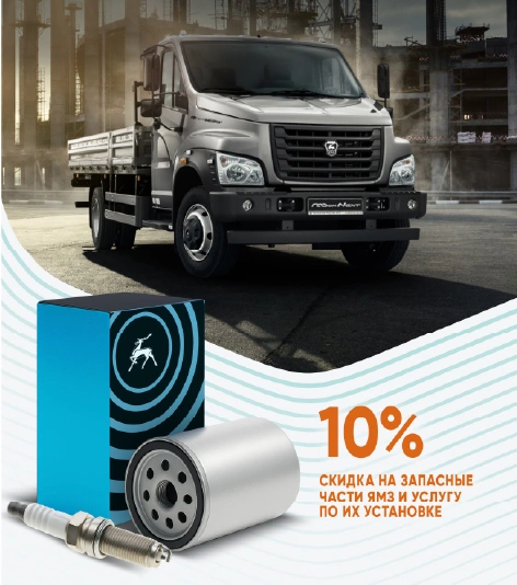 Скидка на запасные части ЯМЗ и услугу по их установке