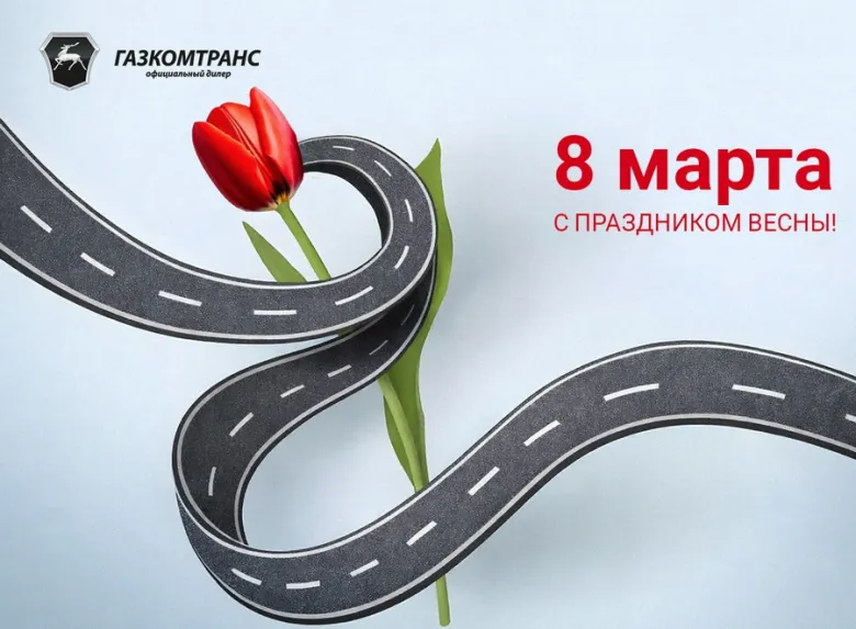 С Днем Весны!