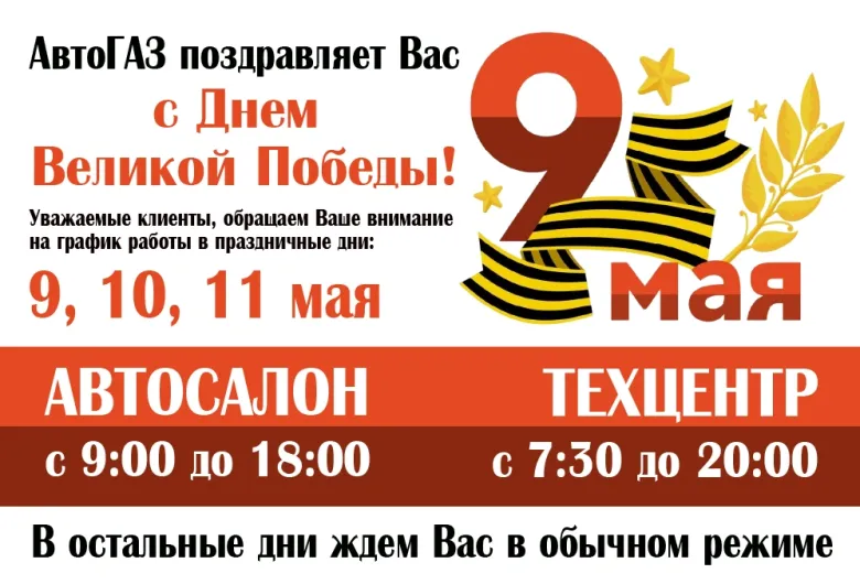С Днем Великой Победы!