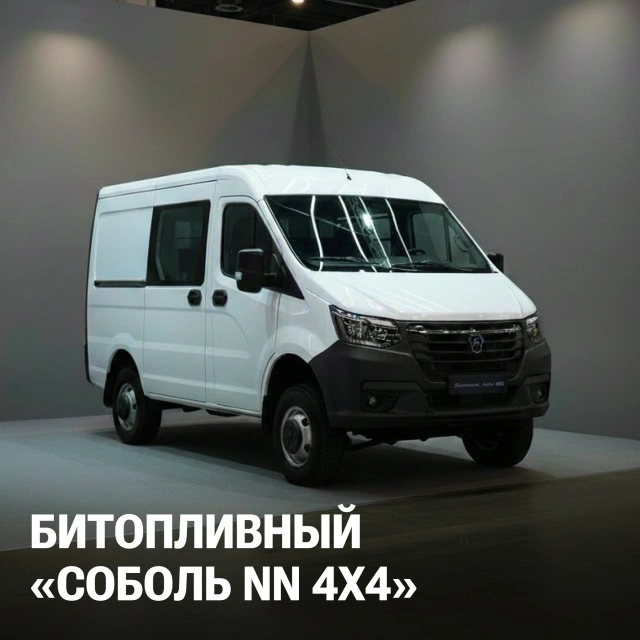 Эко-мощь и проходимость: битопливный «Соболь NN 4х4»