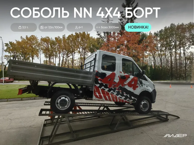 Стартовали продажи полноприводной «Газель NN»