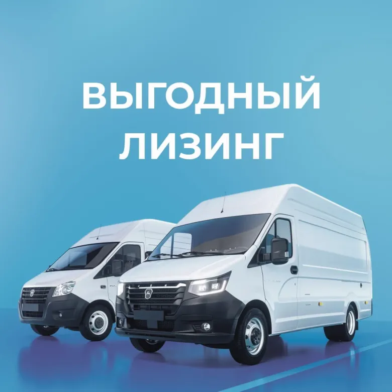 Авто в лизинг: выгодно, удобно, надежно!