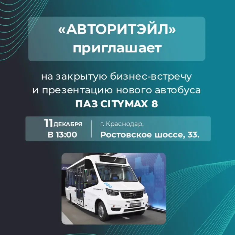 Презентация CITYMAX 8 в Краснодаре!