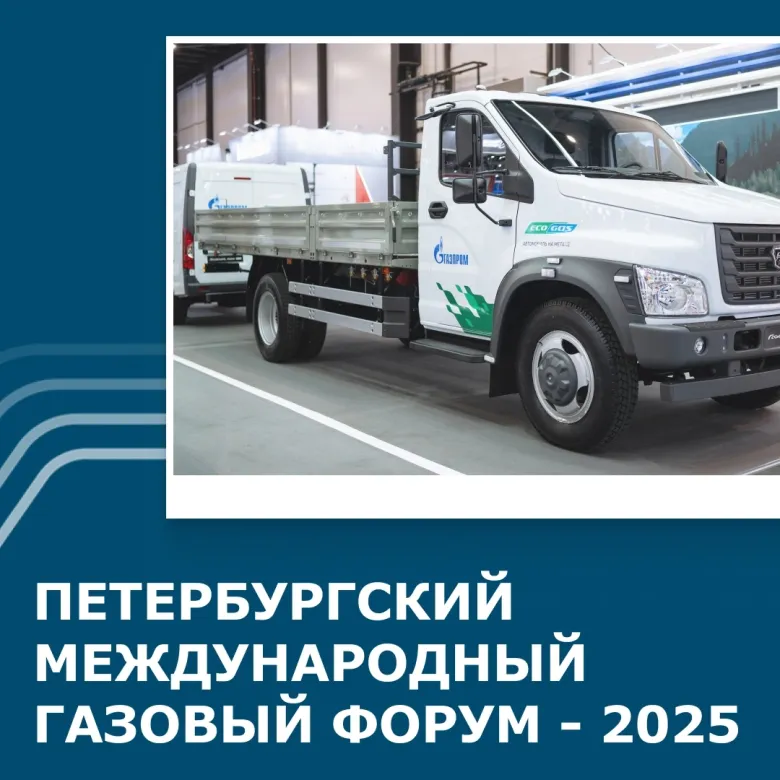 новинка с газовым двигателем на ПМГФ‑2025