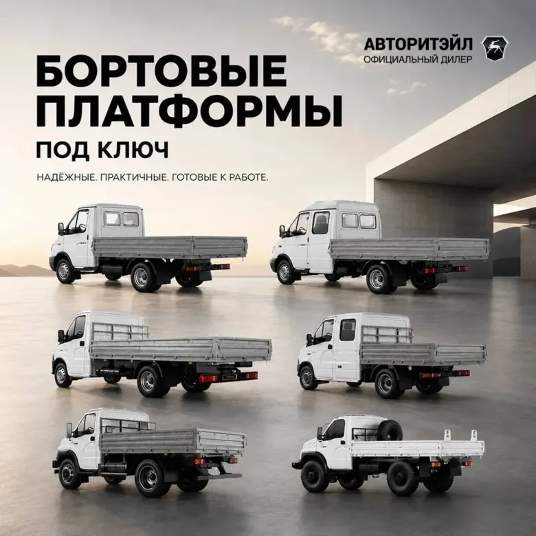 Бортовые платформы в наличии