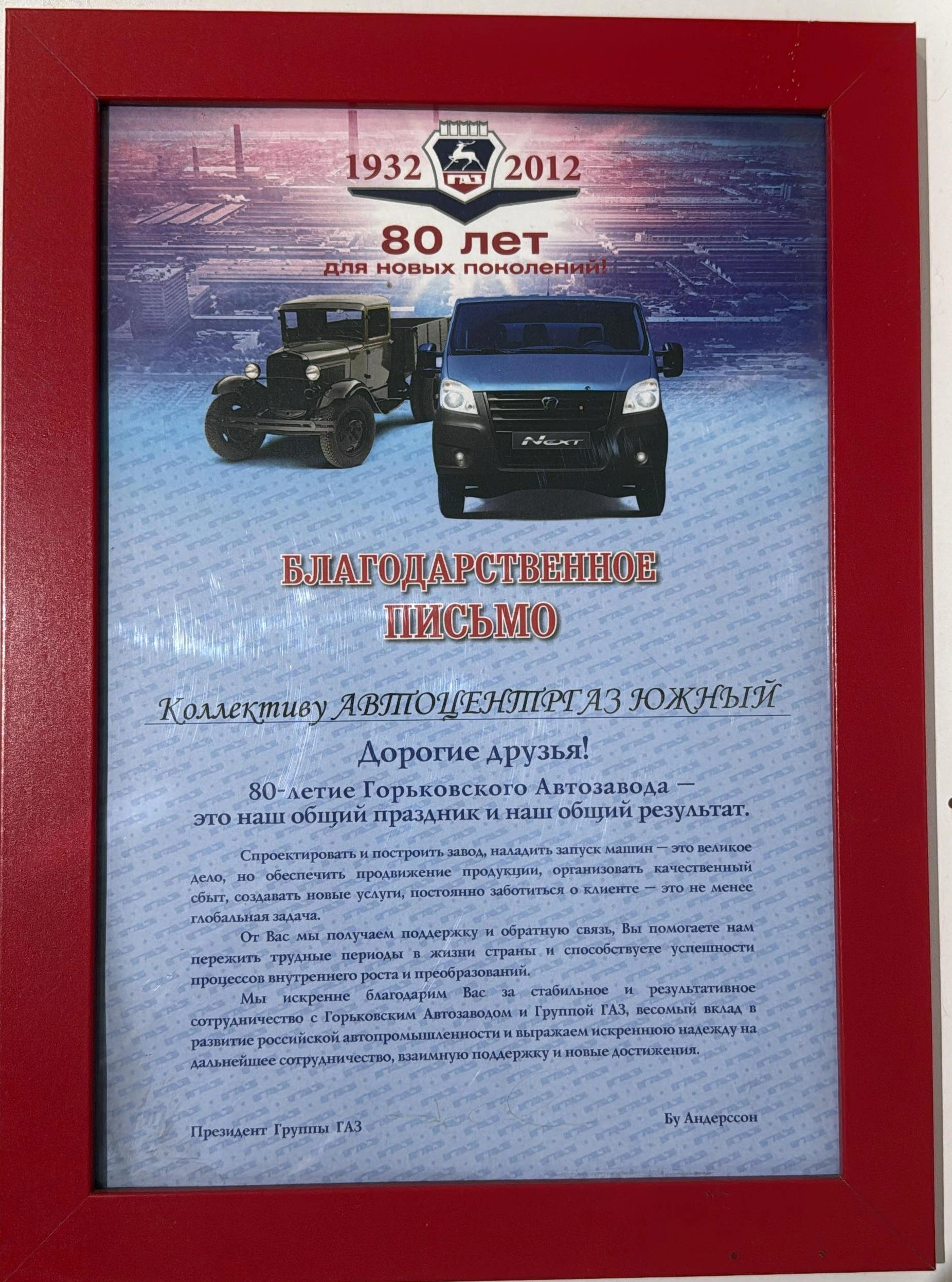 Благодарственное письмо 2012 год