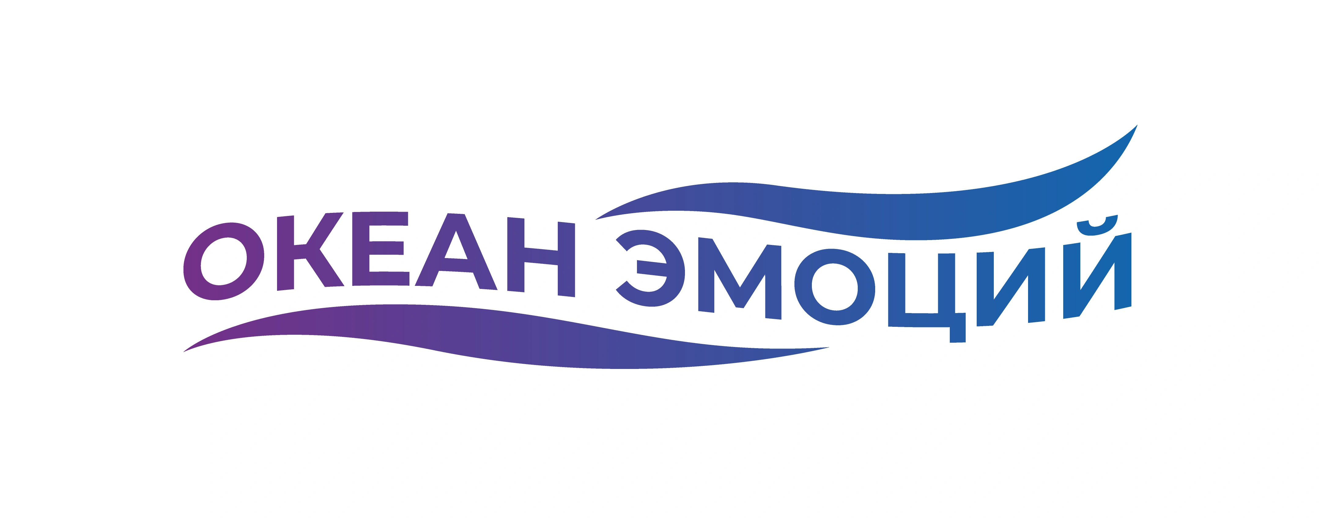 Проект Интеллектуальные выходные «Океан эмоций»