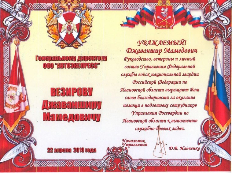 Благодарность директору