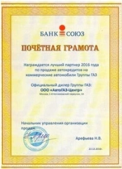 Лучший партнер 2016 года
