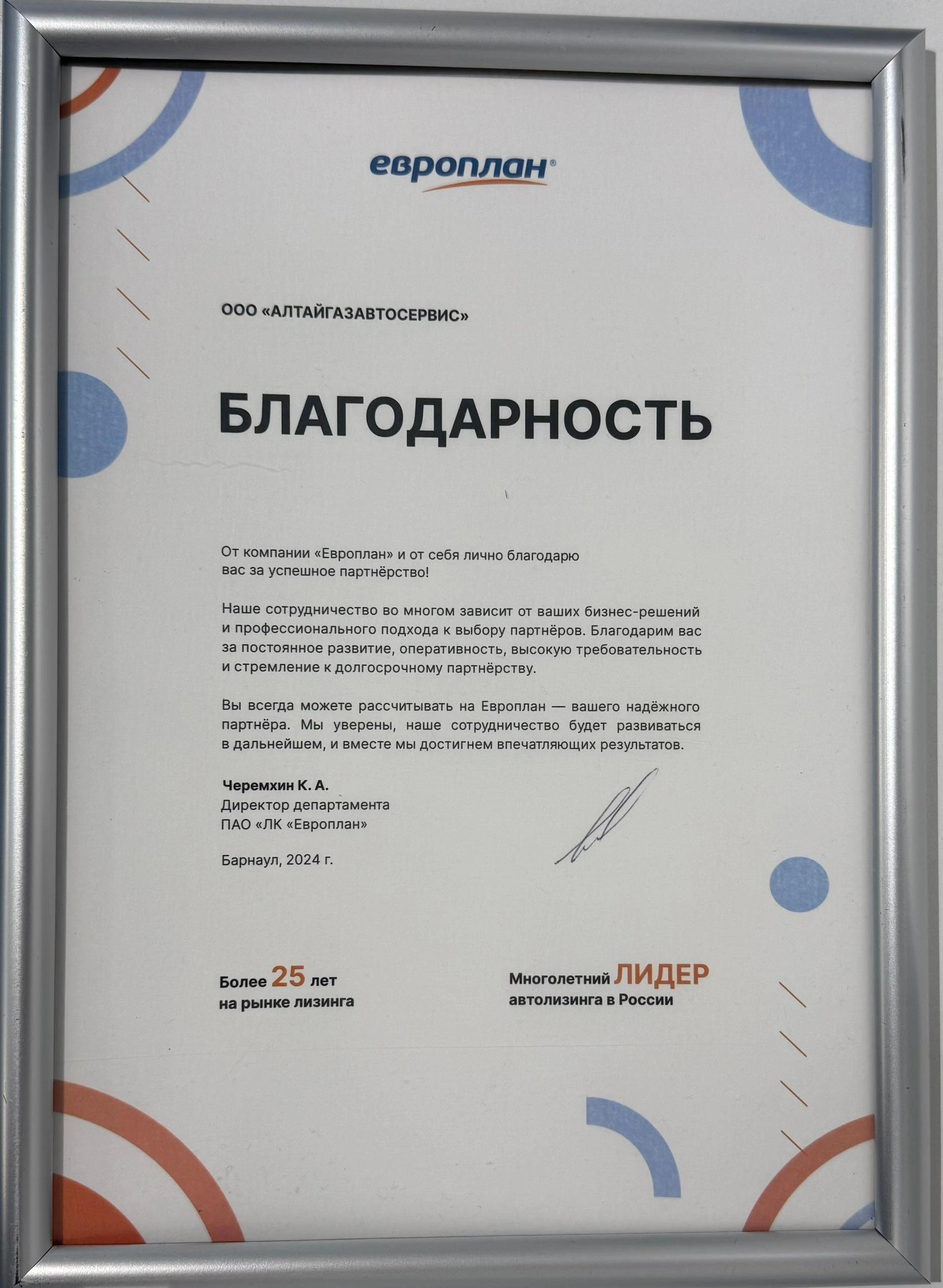 Благодарность 2024 год