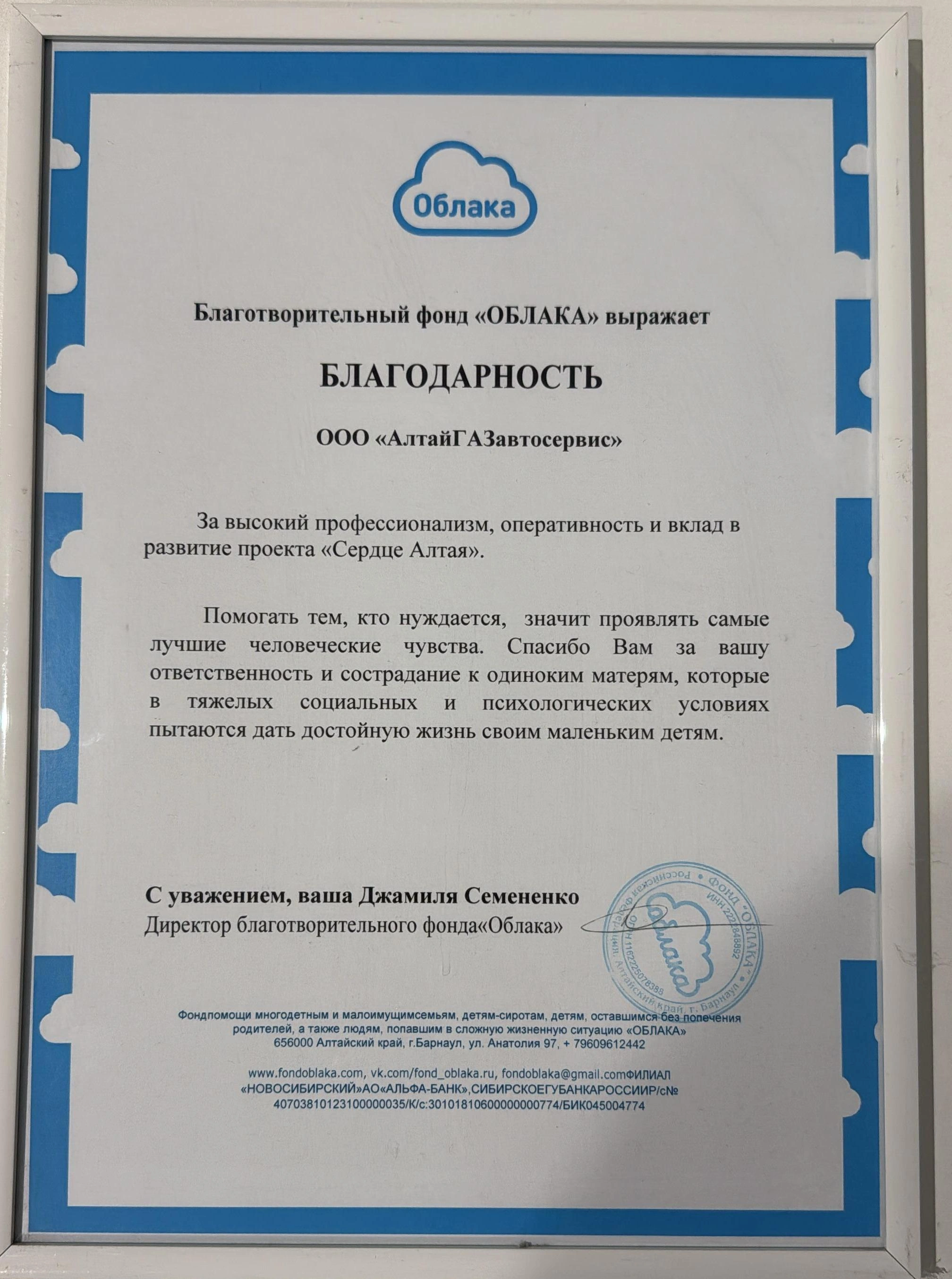 Благодарность от фонда "Облака"