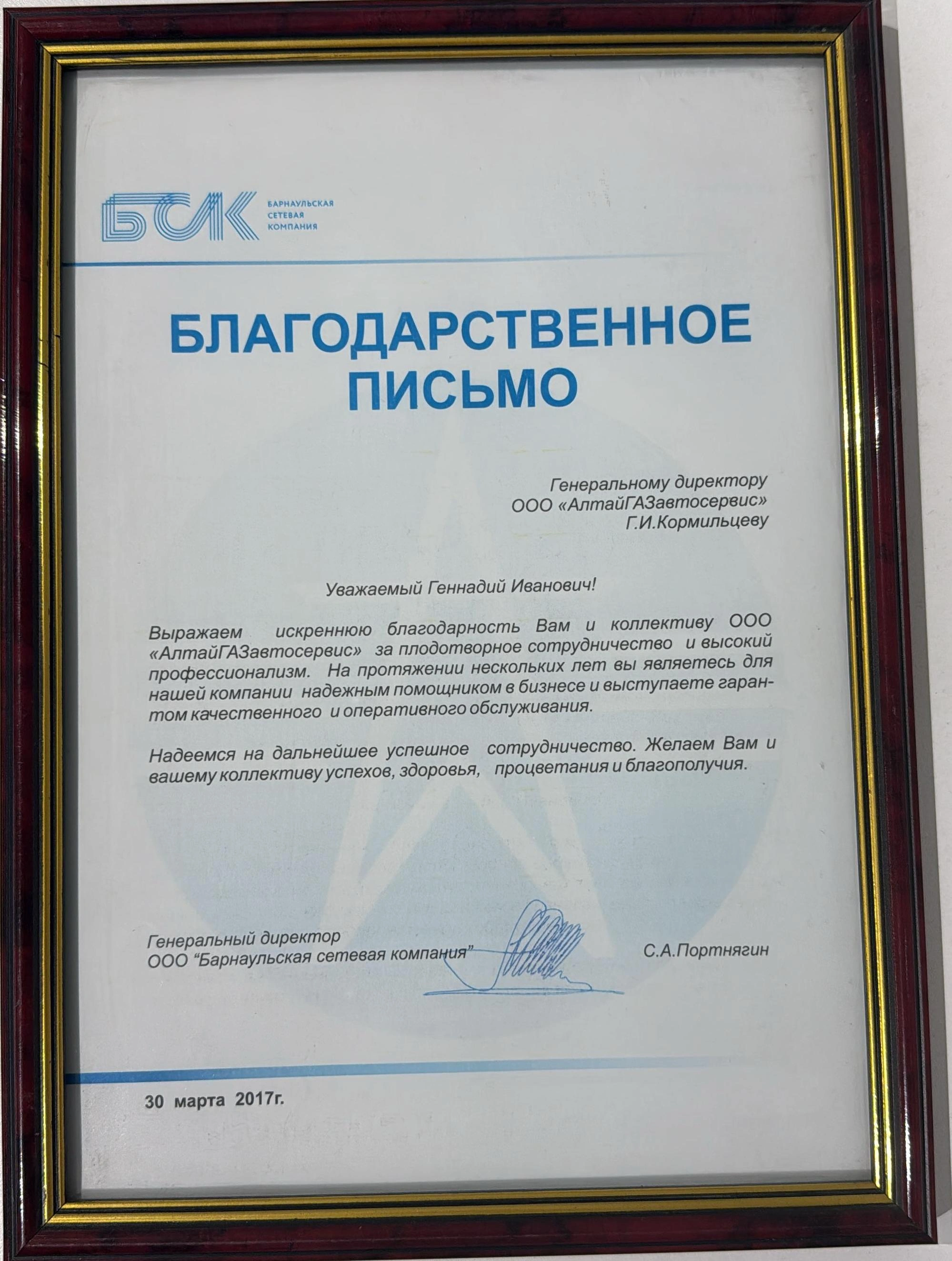 благодарственное письмо 2017 год