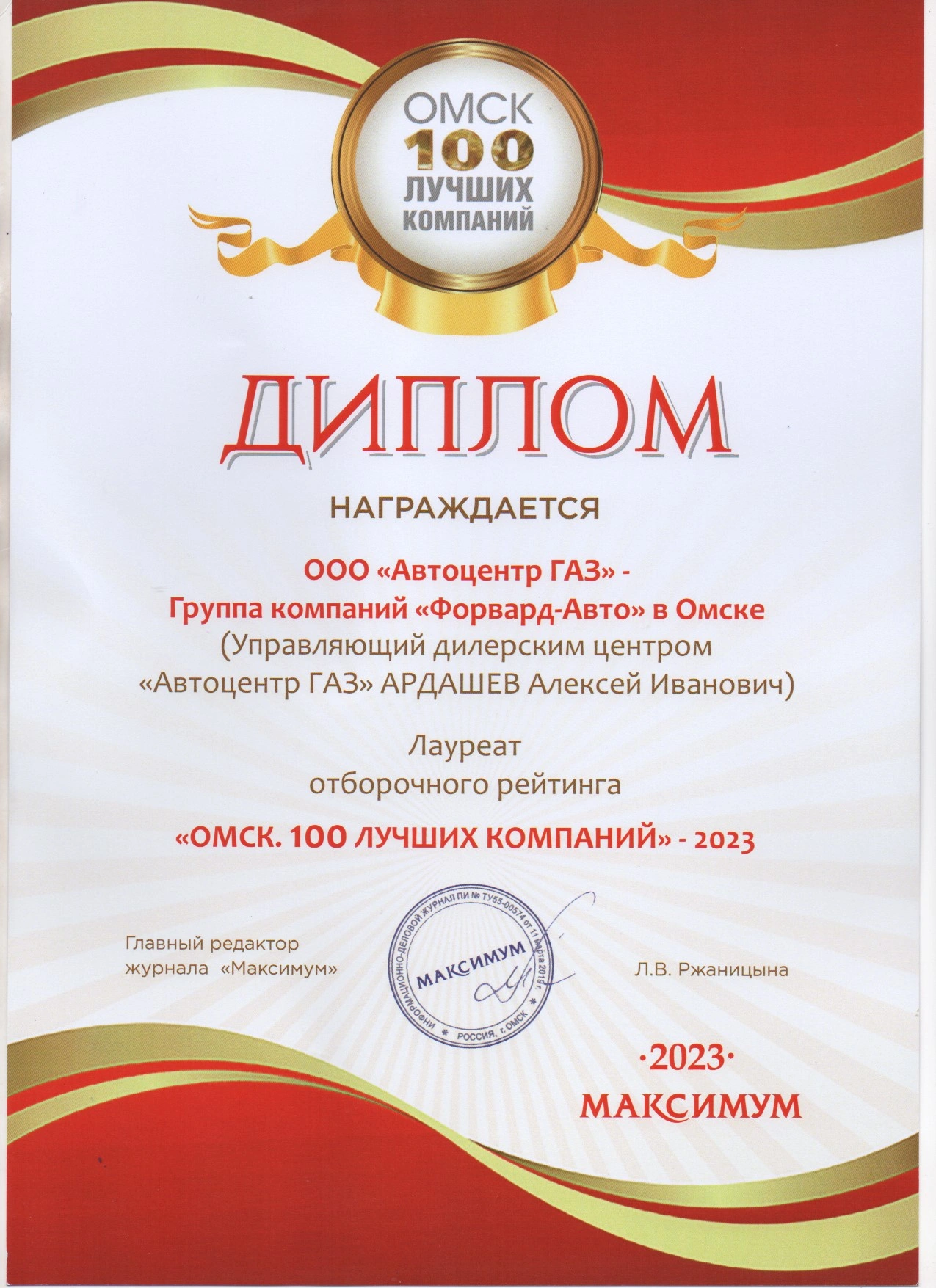 100 ЛУЧШИХ КОМПАНИЙ ОМСКА 2023