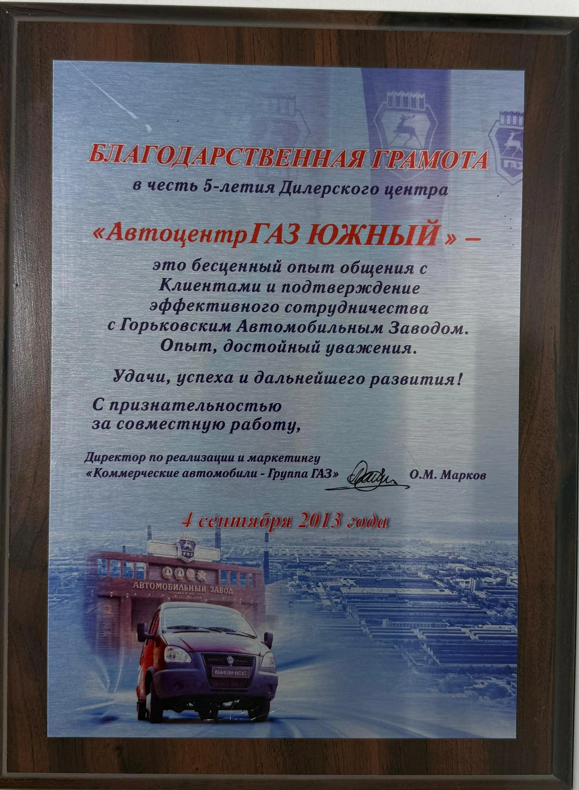 Благодарность 2013 год