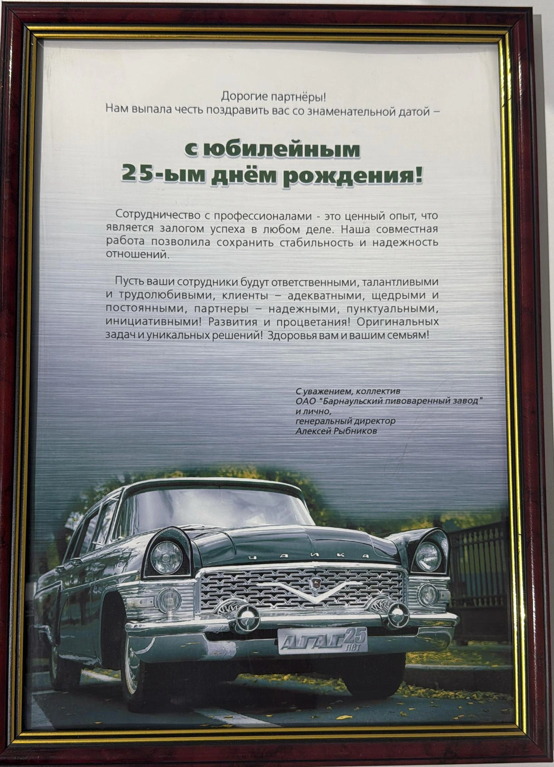 Юбилей 25 лет