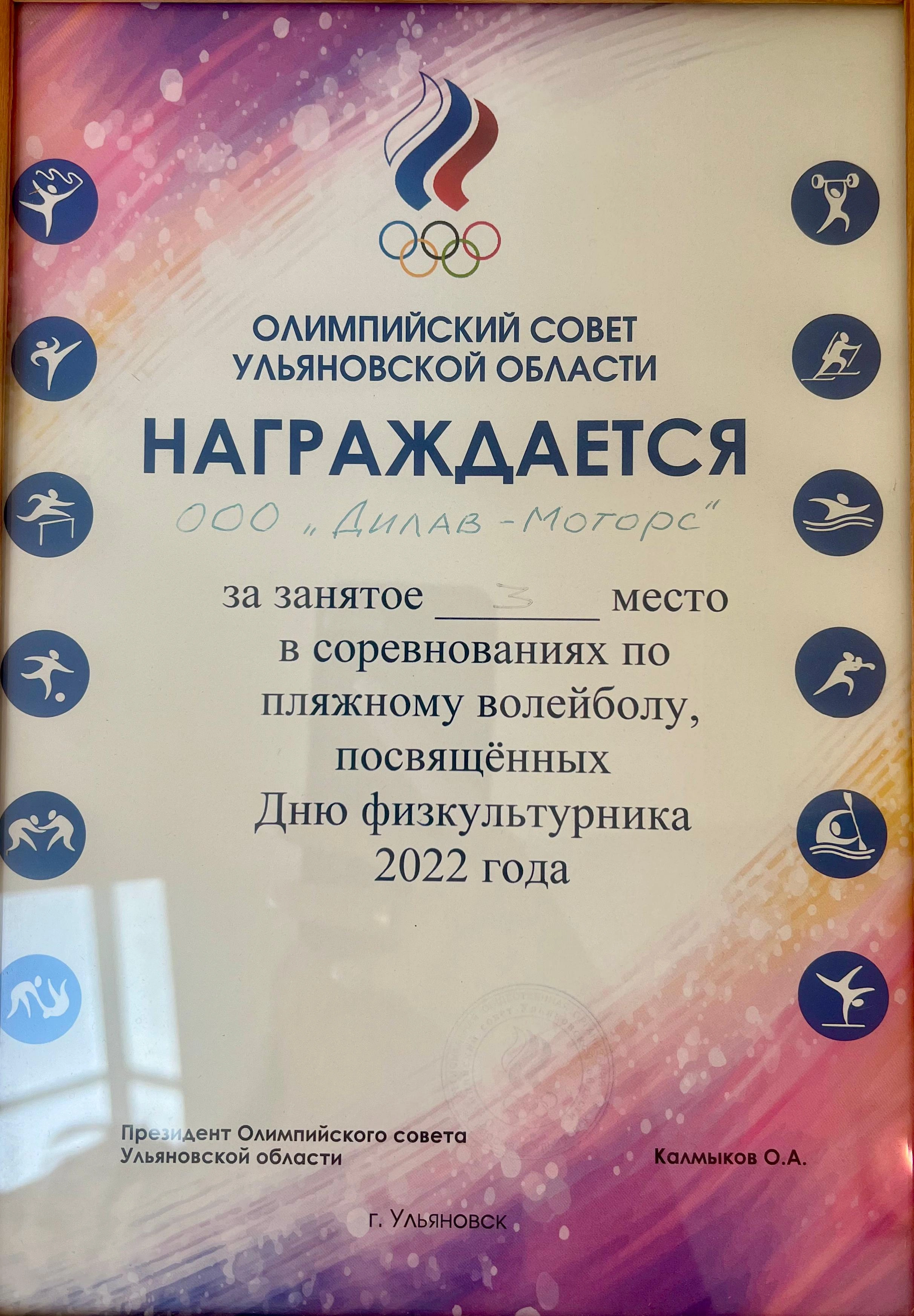 Грамота за соревнования по пляжному волейболу ,посвященных ко Дню физкультурника