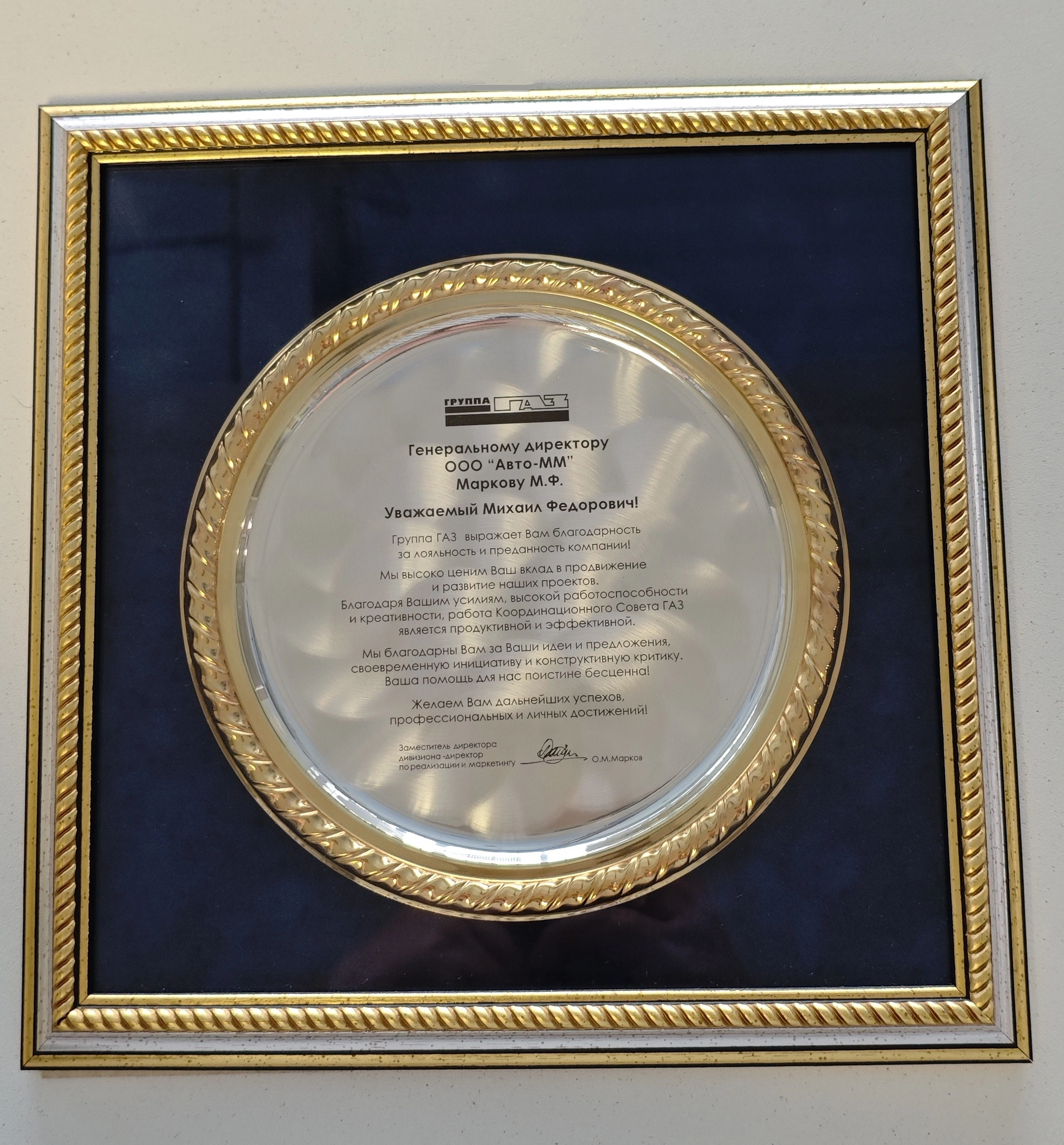 Благодарность за лояльность и преданность компании