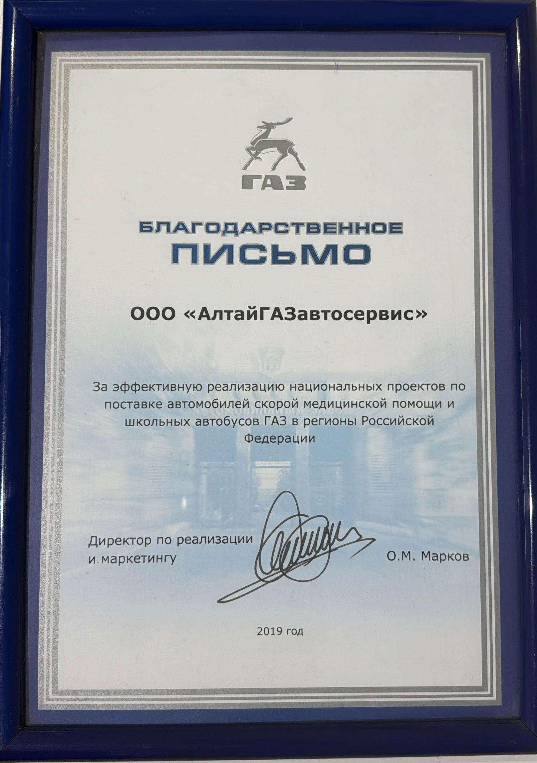 Благодарственное письмо 2019 год