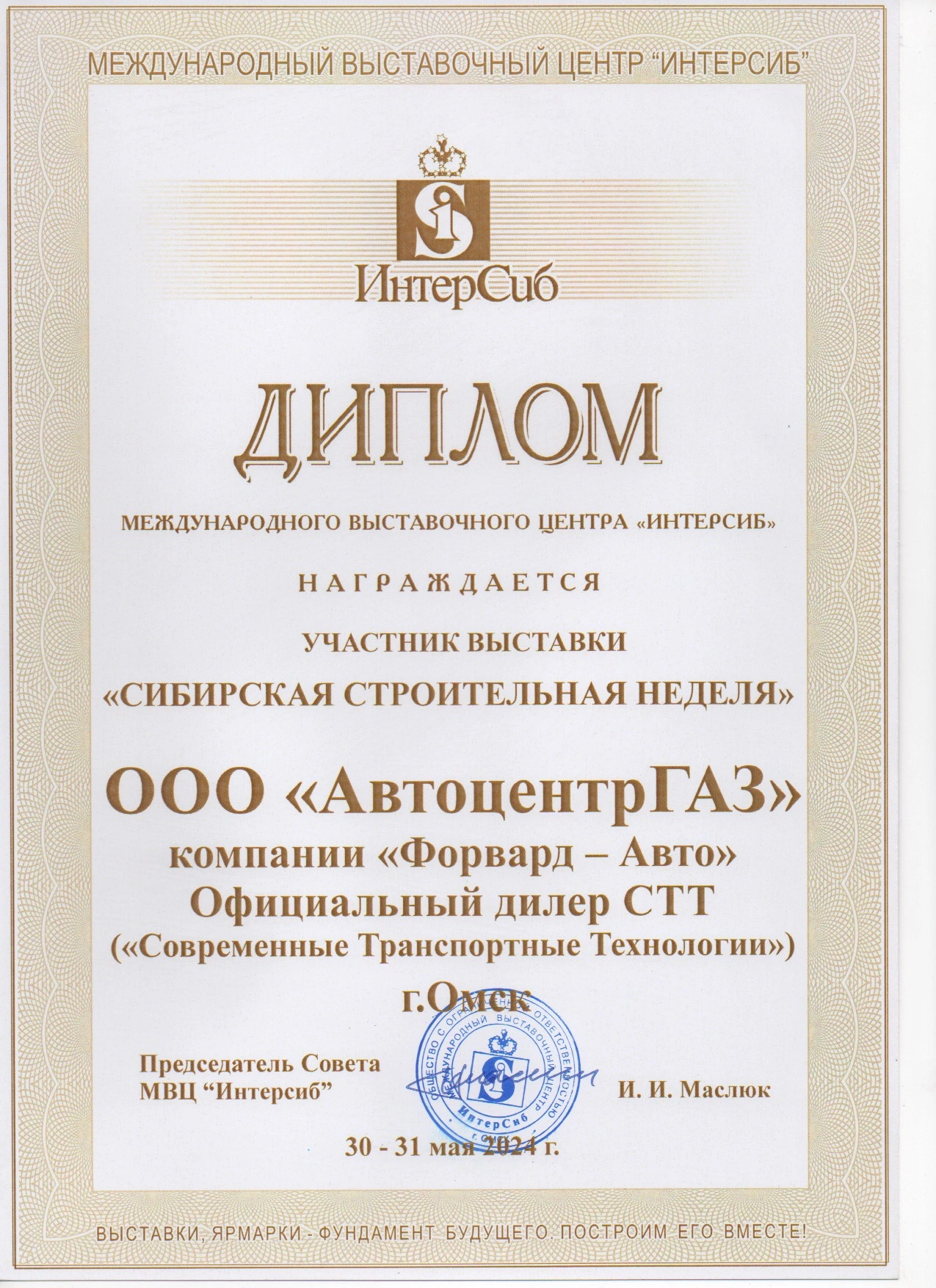 Выставка "СИБИРСКАЯ СТРОИТЕЛЬНАЯ НЕДЕЛЯ"