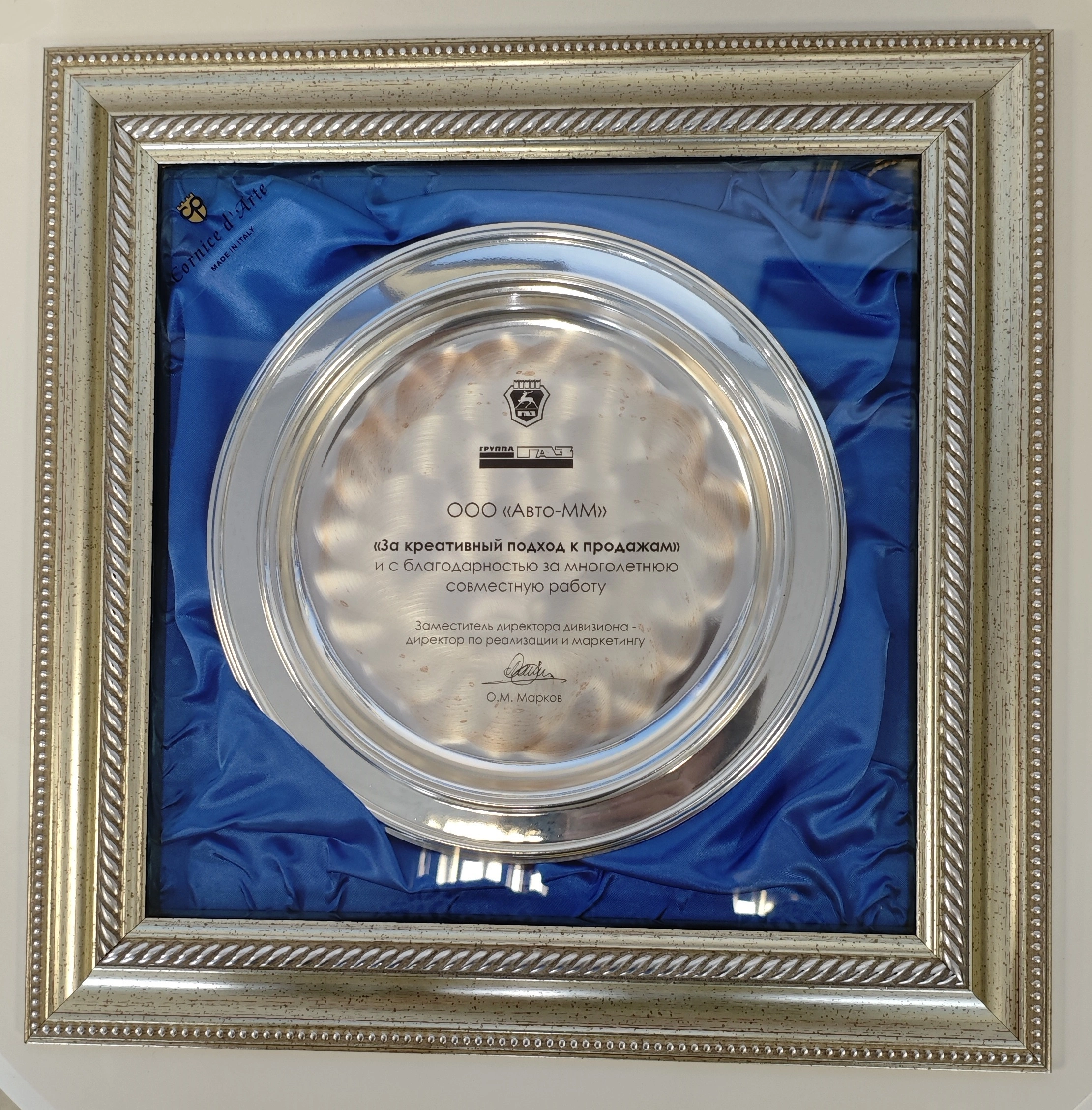 Благодарность за креативный подход к продажам